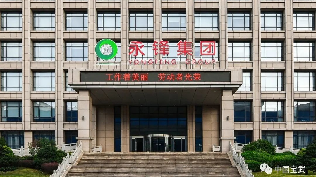 他山之石·走進永鋒 | 全體系多維度，唱好降本增效三字“精”