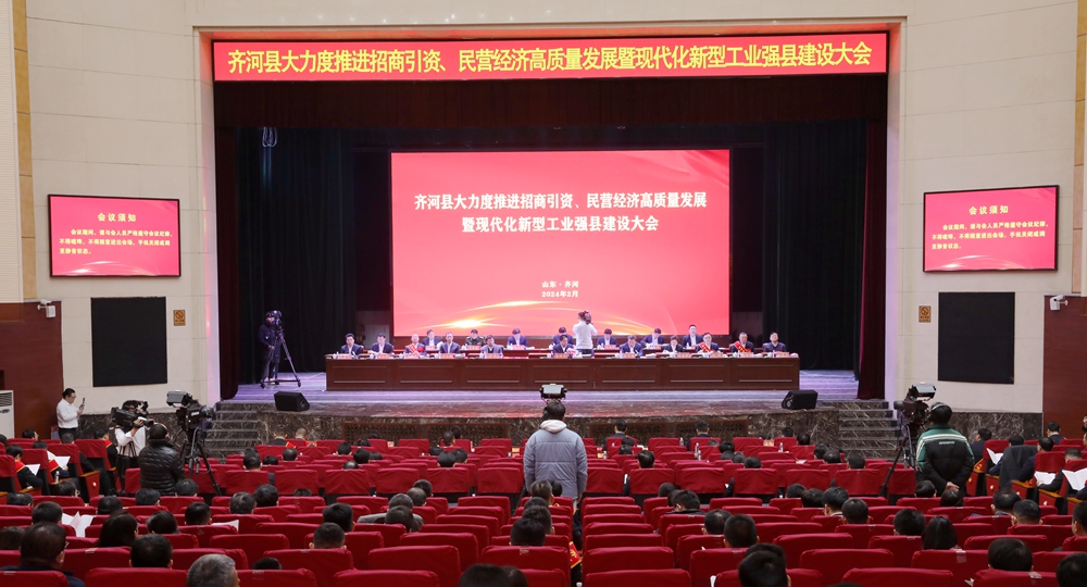 劉鋒董事長(zhǎng)參加齊河縣大力度推進(jìn)招商引資、 民營(yíng)經(jīng)濟(jì)高質(zhì)量發(fā)展暨現(xiàn)代化新型工業(yè)強(qiáng)縣建設(shè)大會(huì)并作表態(tài)發(fā)言